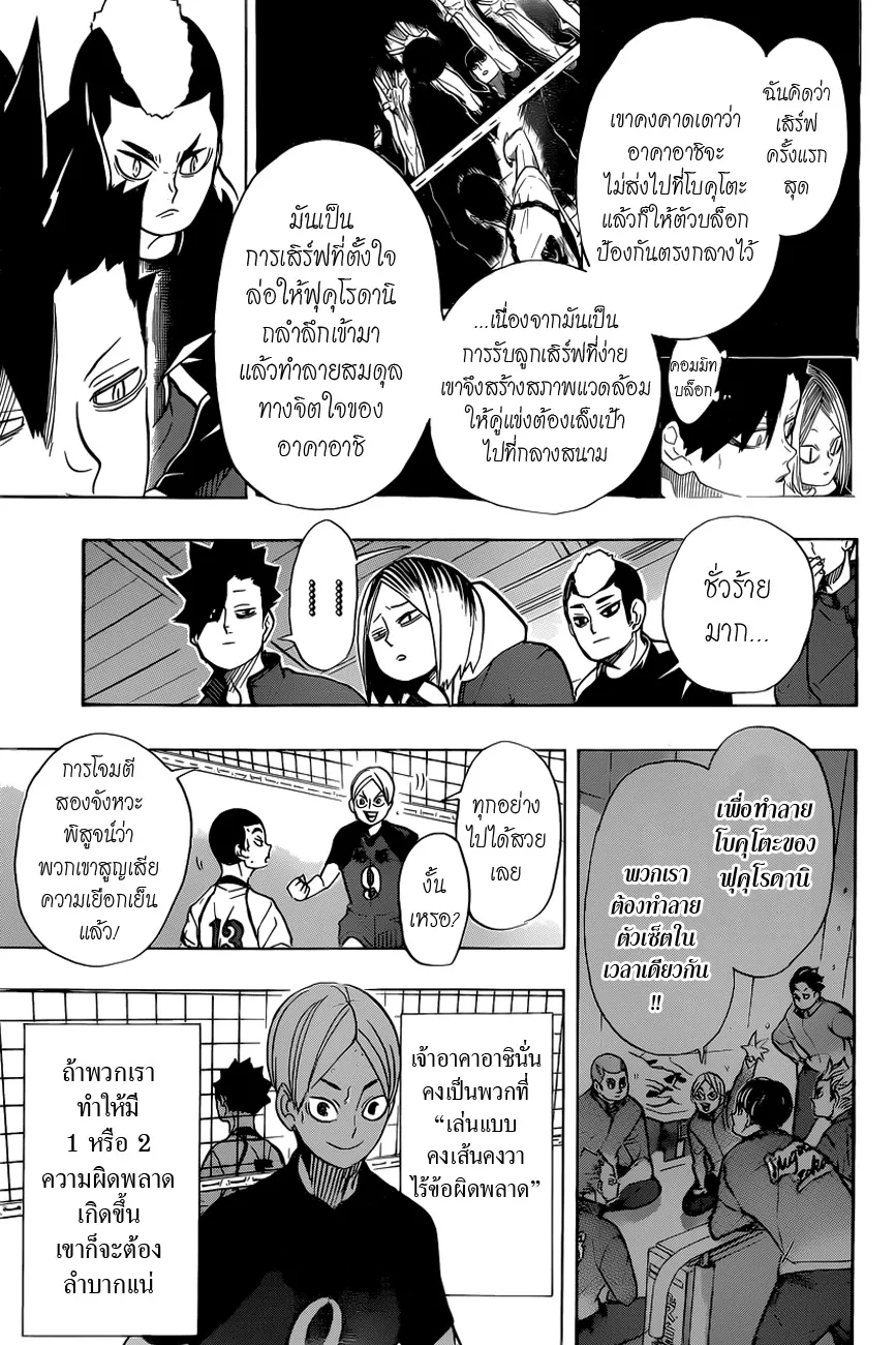 Haikyuu!! - หน้า 10