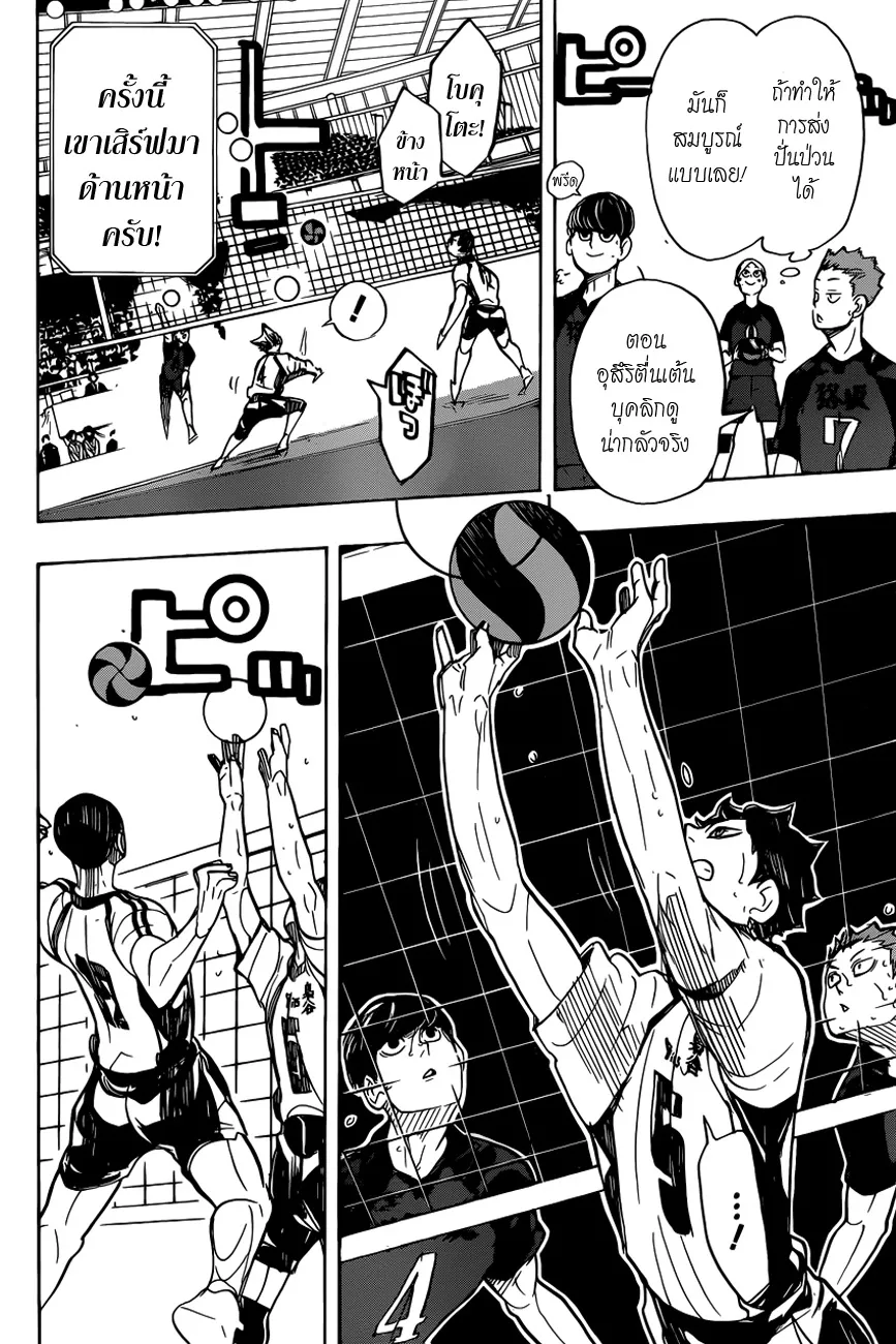 Haikyuu!! - หน้า 11