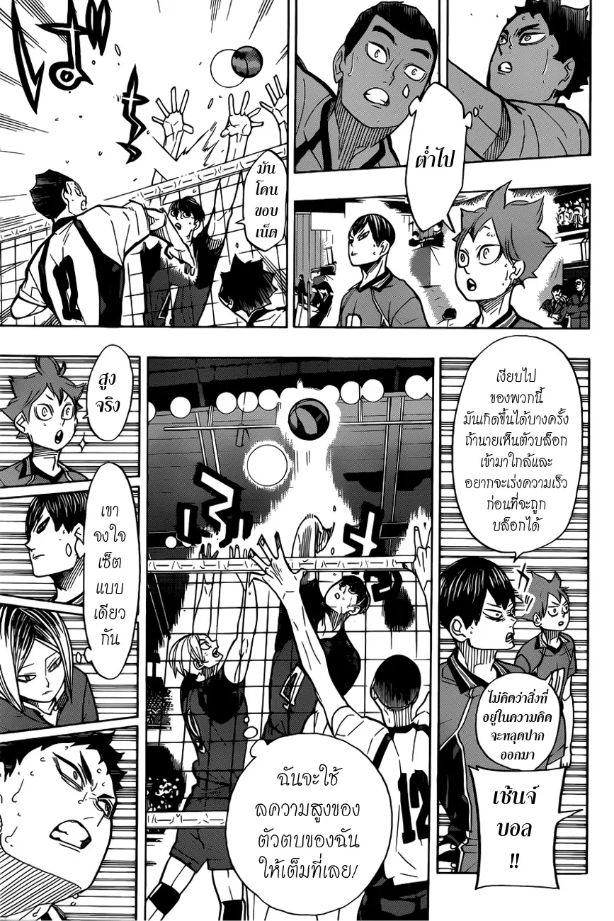 Haikyuu!! - หน้า 12