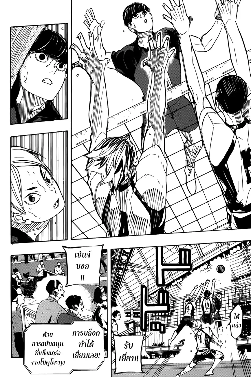 Haikyuu!! - หน้า 13