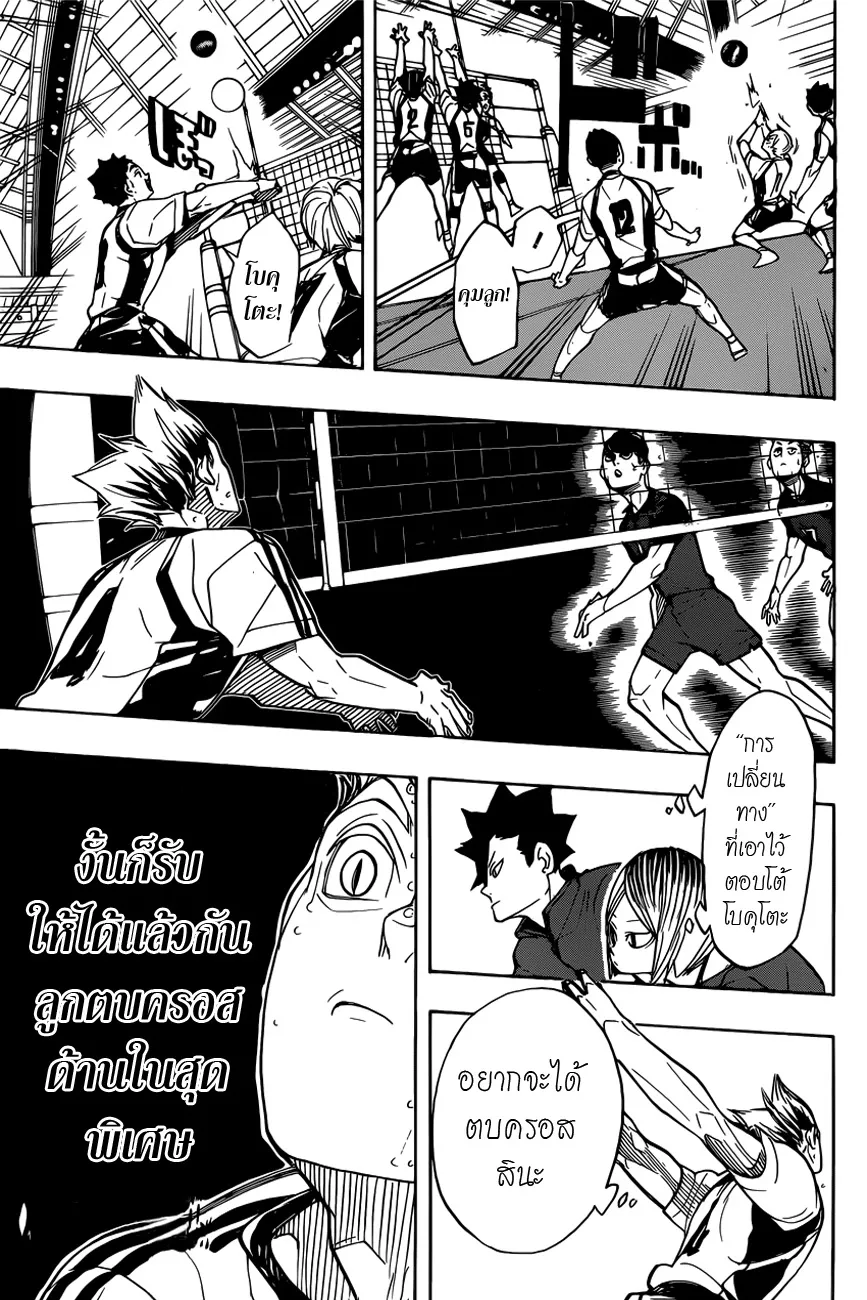 Haikyuu!! - หน้า 16