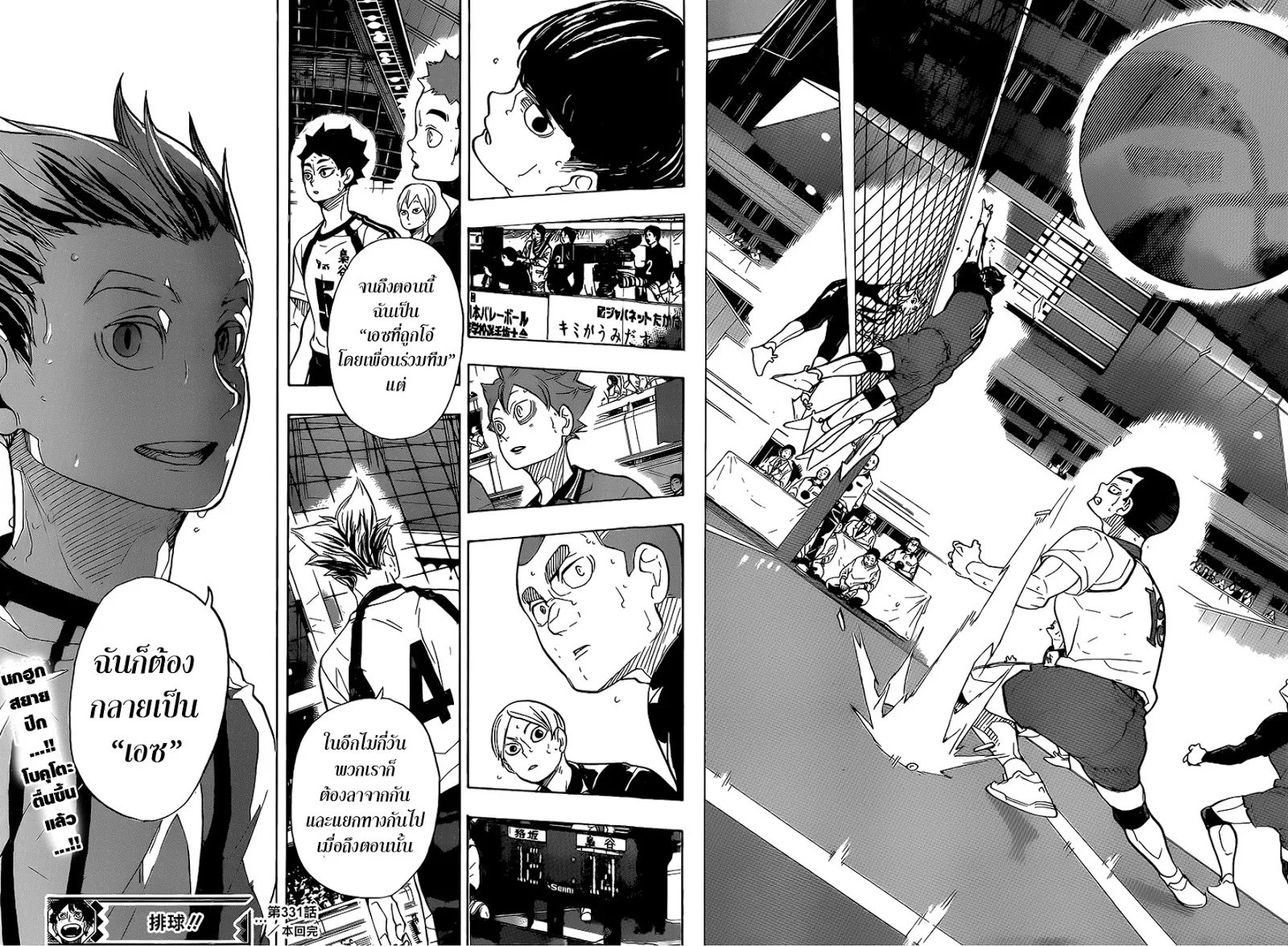 Haikyuu!! - หน้า 17