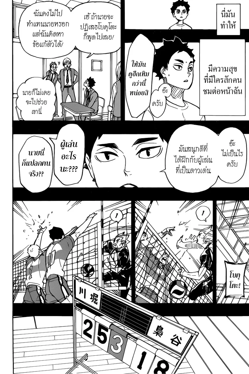 Haikyuu!! - หน้า 3