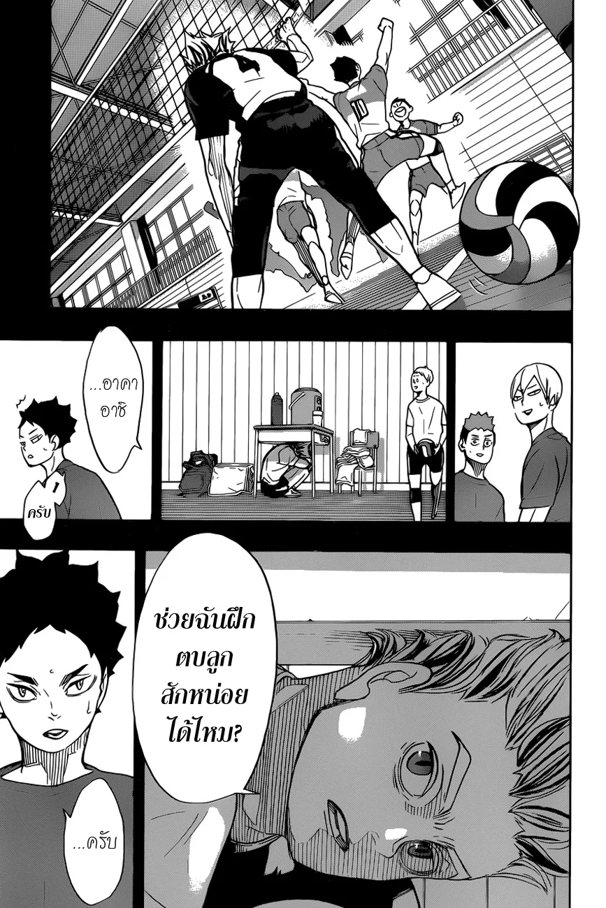 Haikyuu!! - หน้า 4