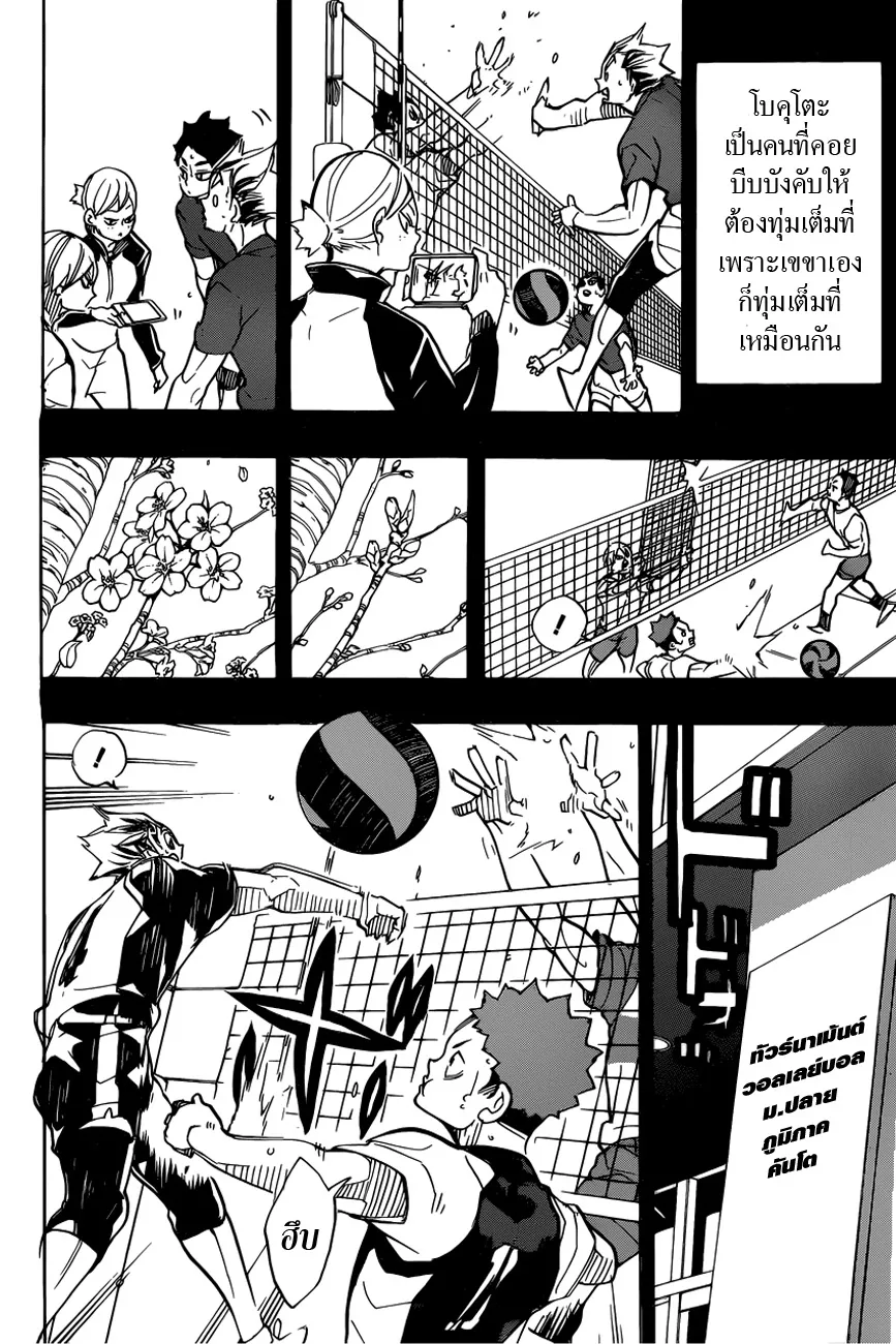 Haikyuu!! - หน้า 5