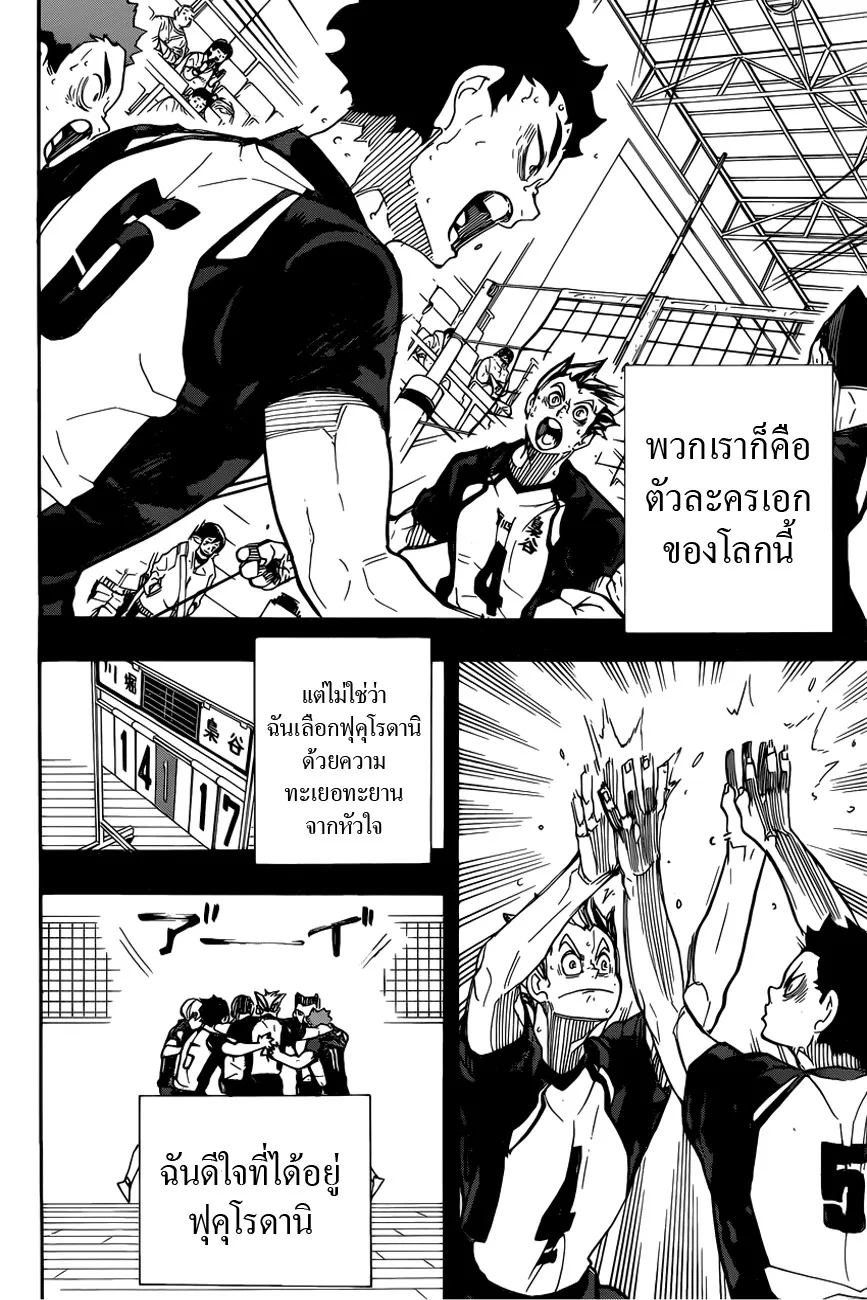 Haikyuu!! - หน้า 7