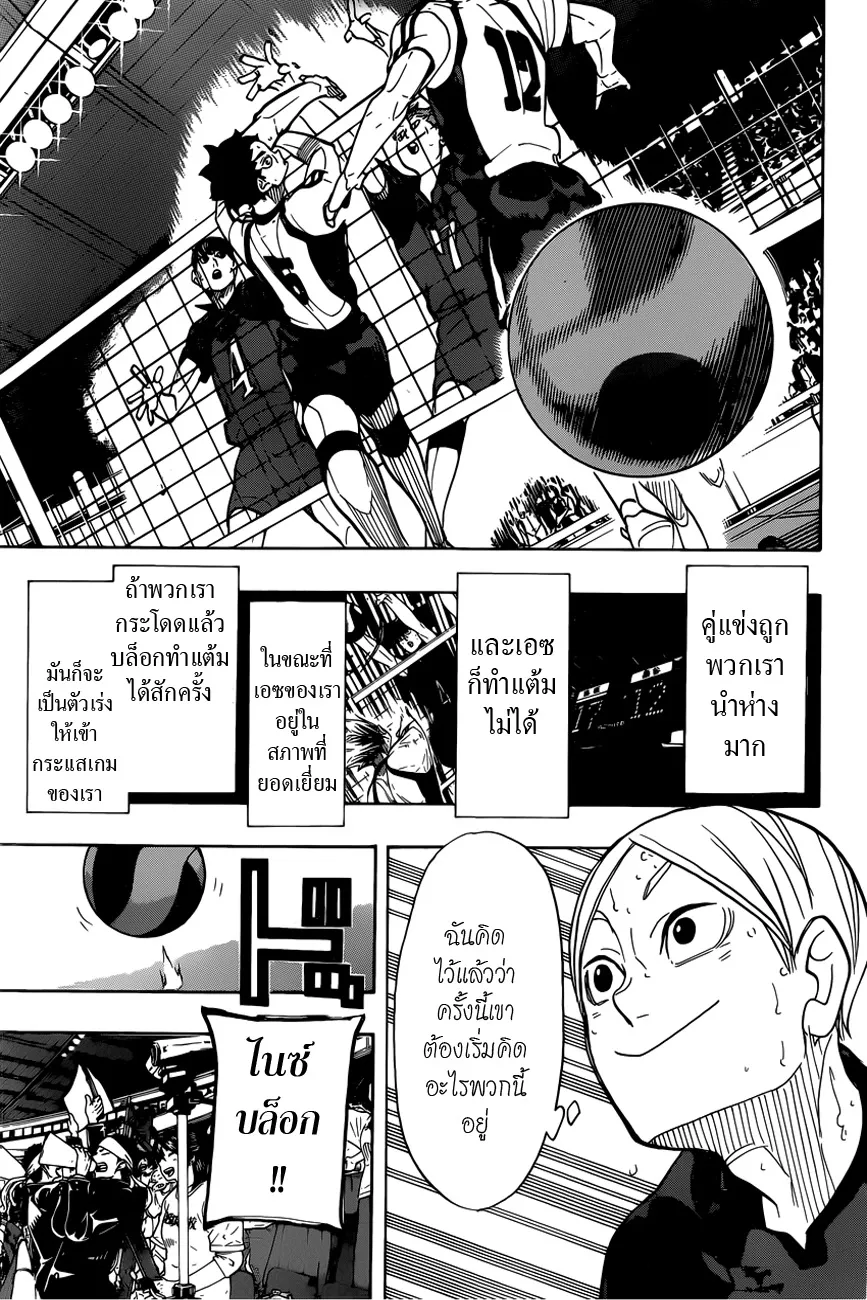 Haikyuu!! - หน้า 8