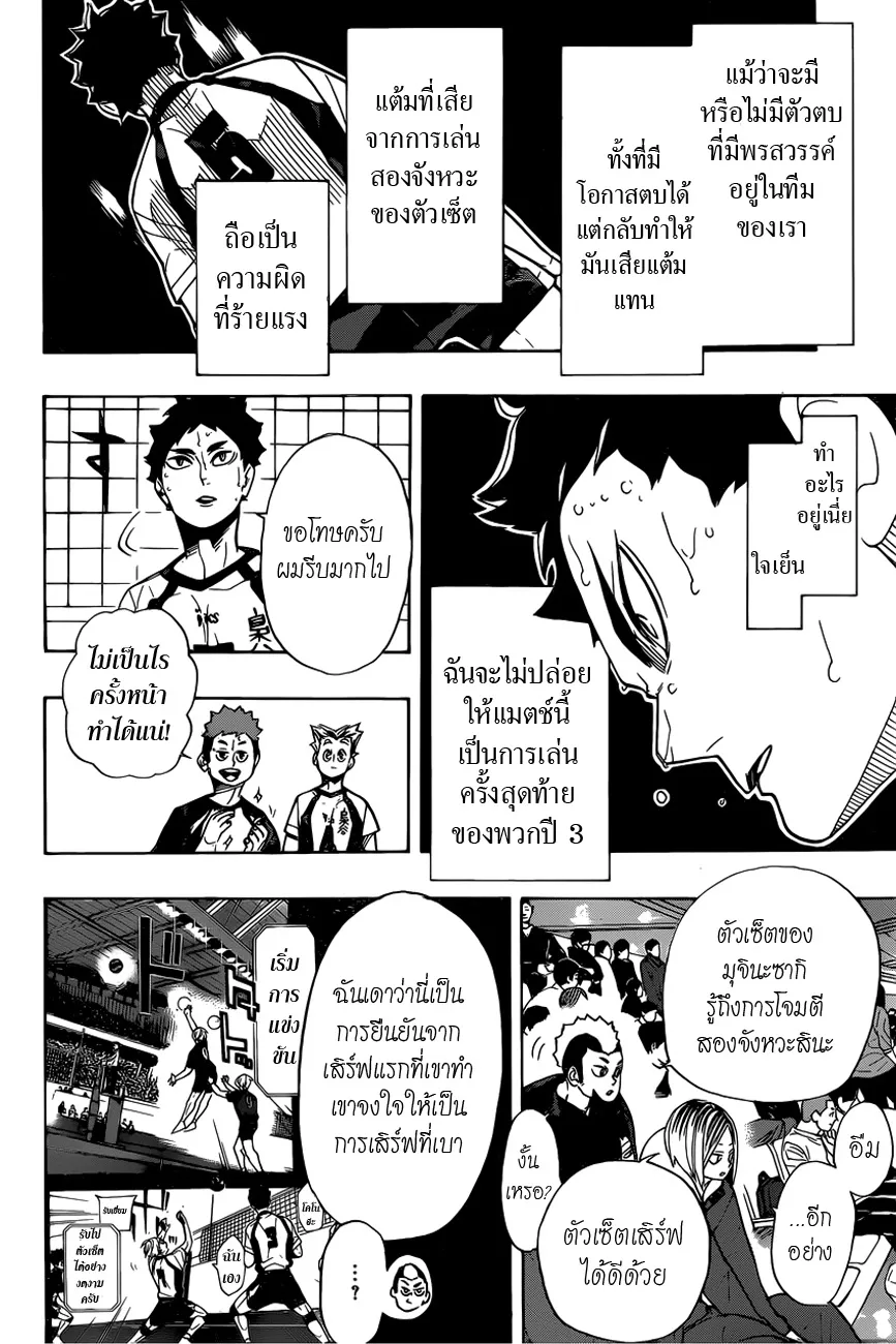 Haikyuu!! - หน้า 9