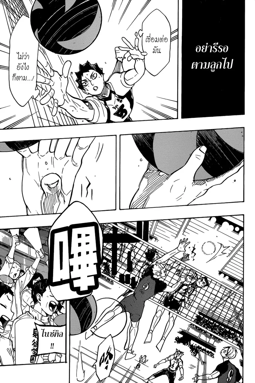 Haikyuu!! - หน้า 10