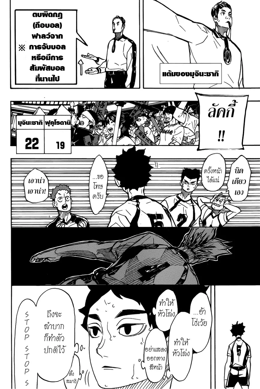 Haikyuu!! - หน้า 11