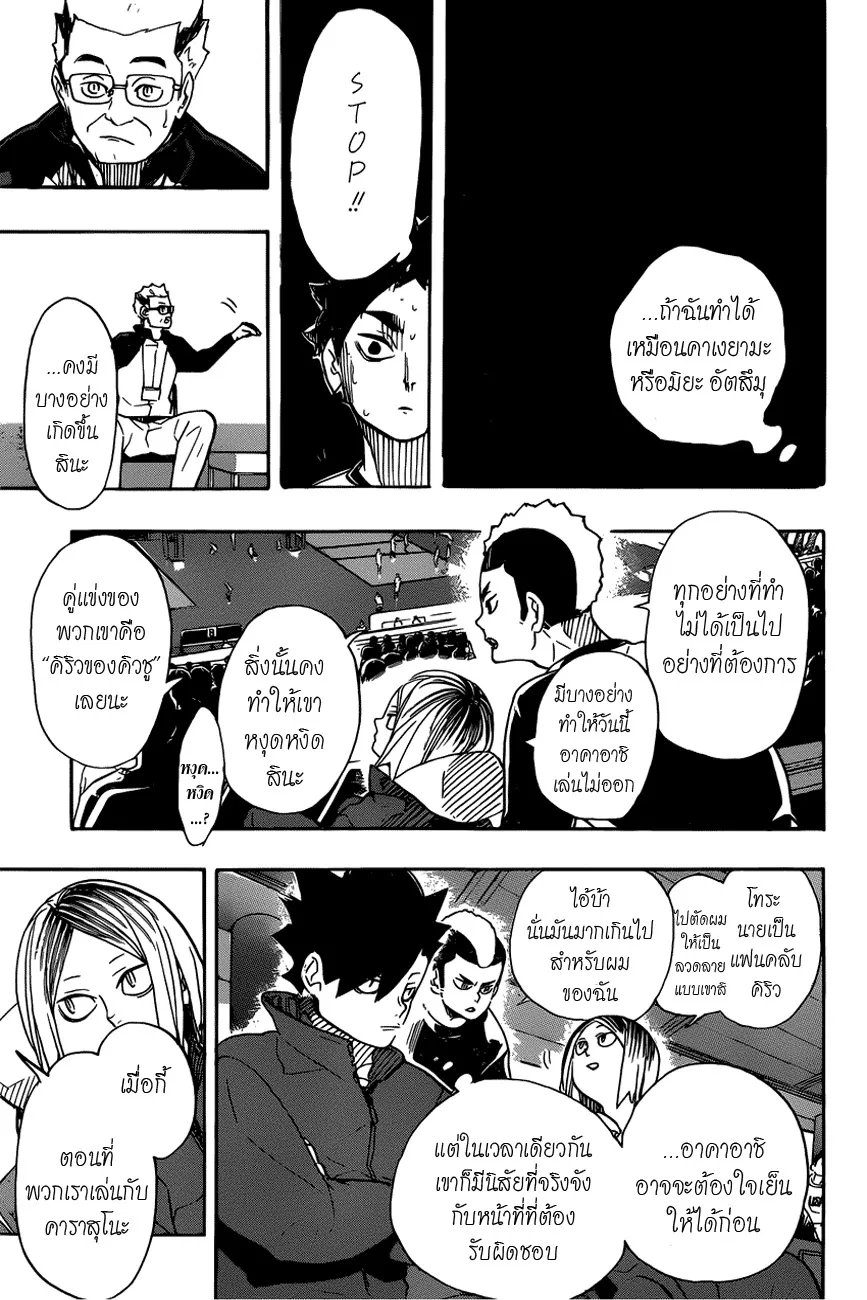 Haikyuu!! - หน้า 12