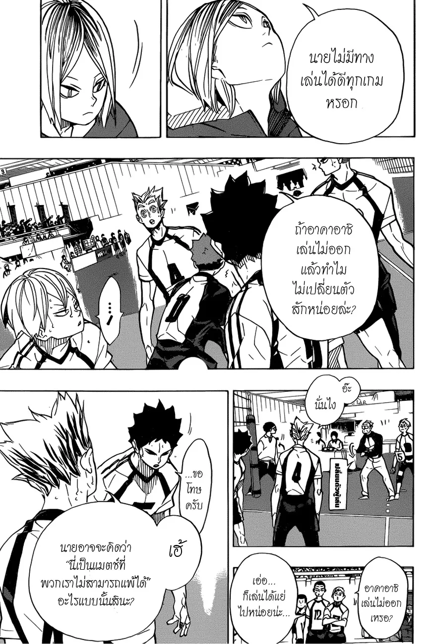 Haikyuu!! - หน้า 14