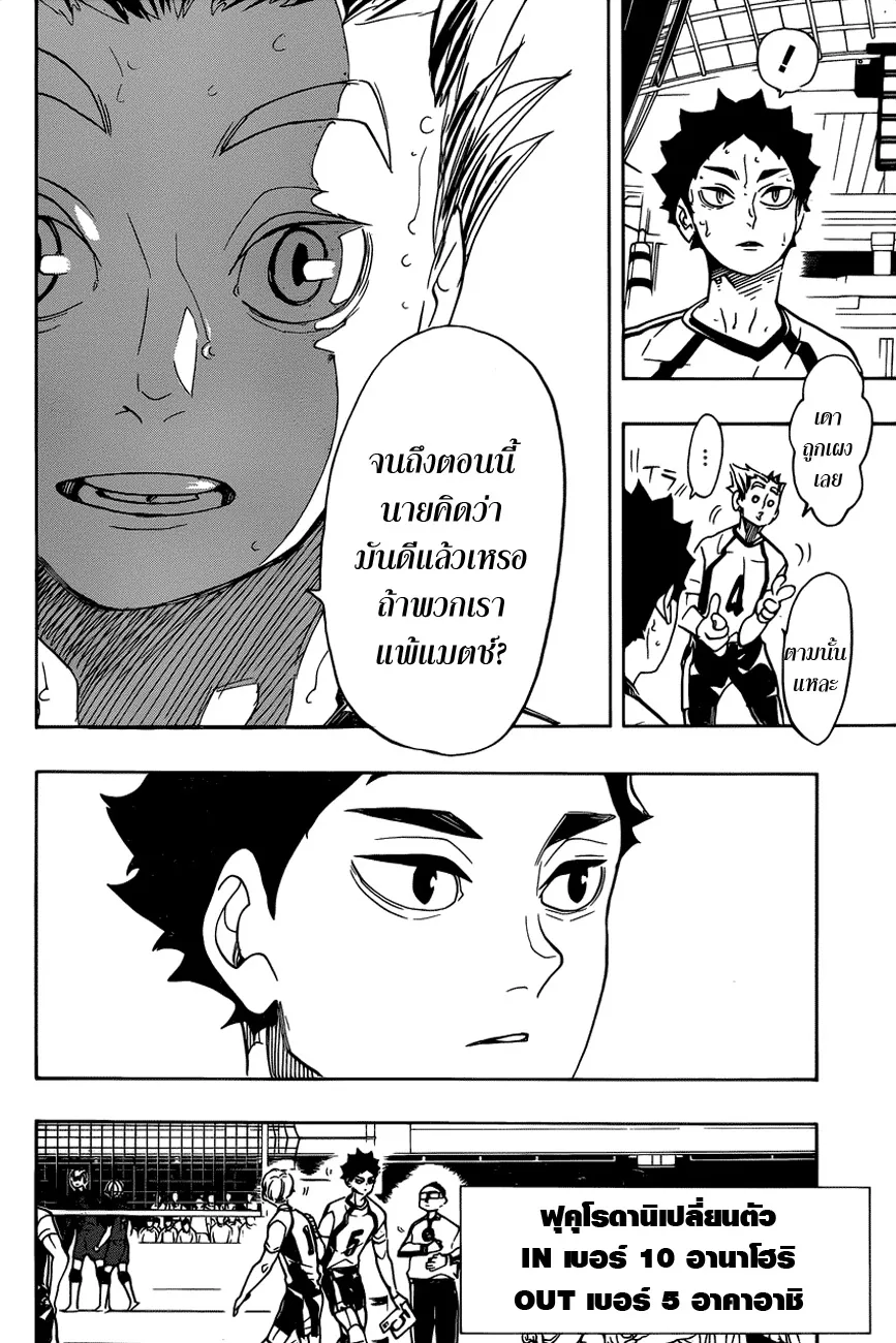 Haikyuu!! - หน้า 15