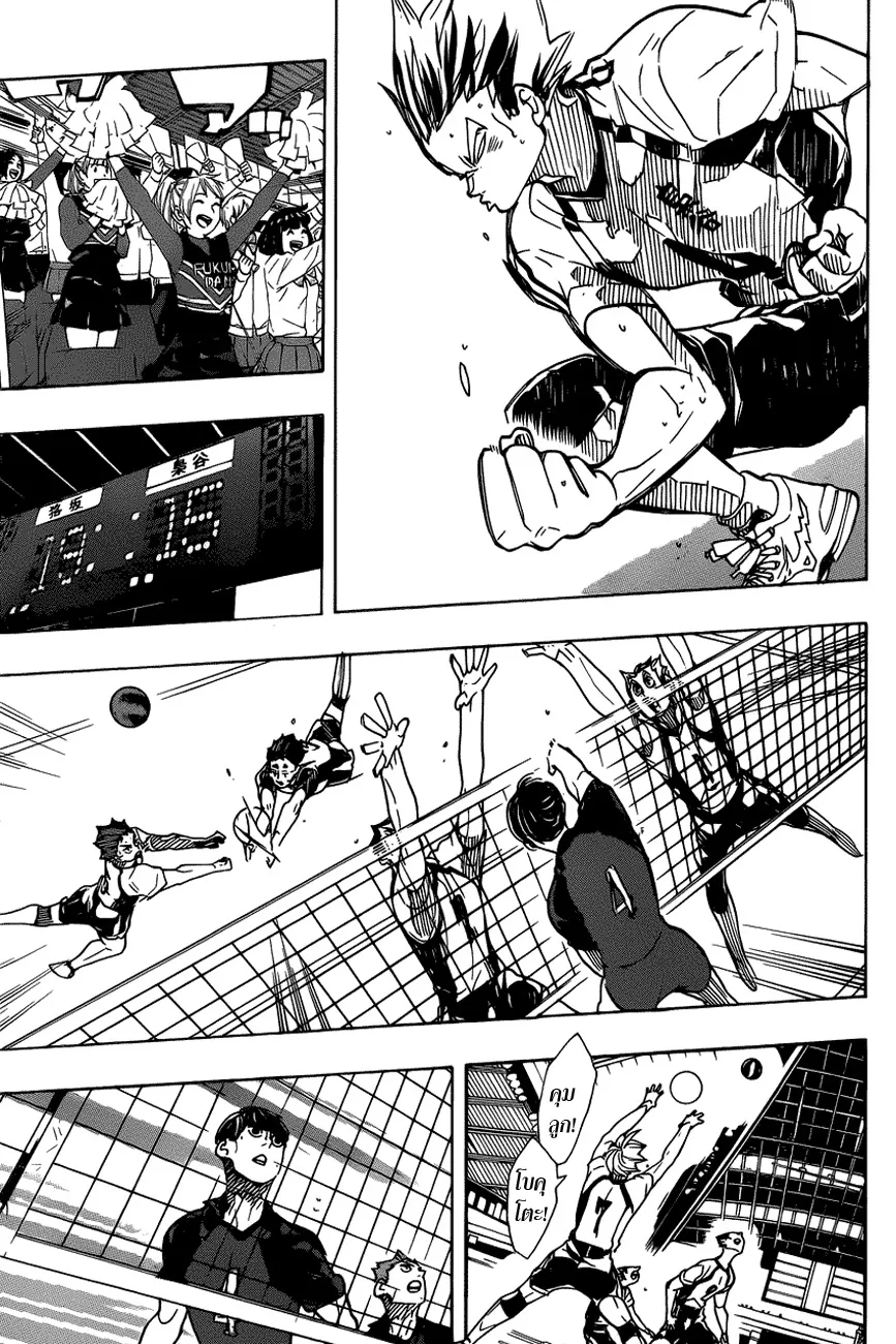 Haikyuu!! - หน้า 2