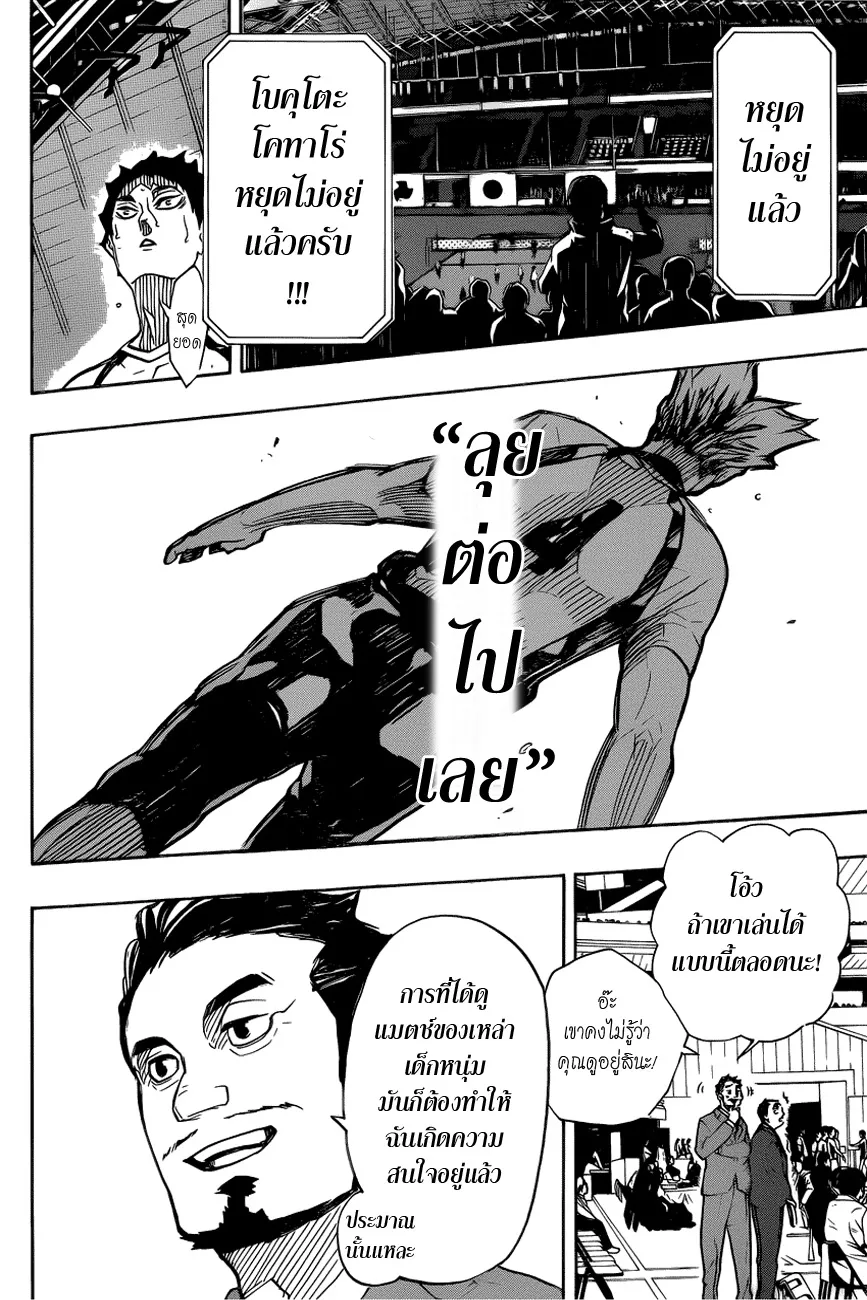 Haikyuu!! - หน้า 5