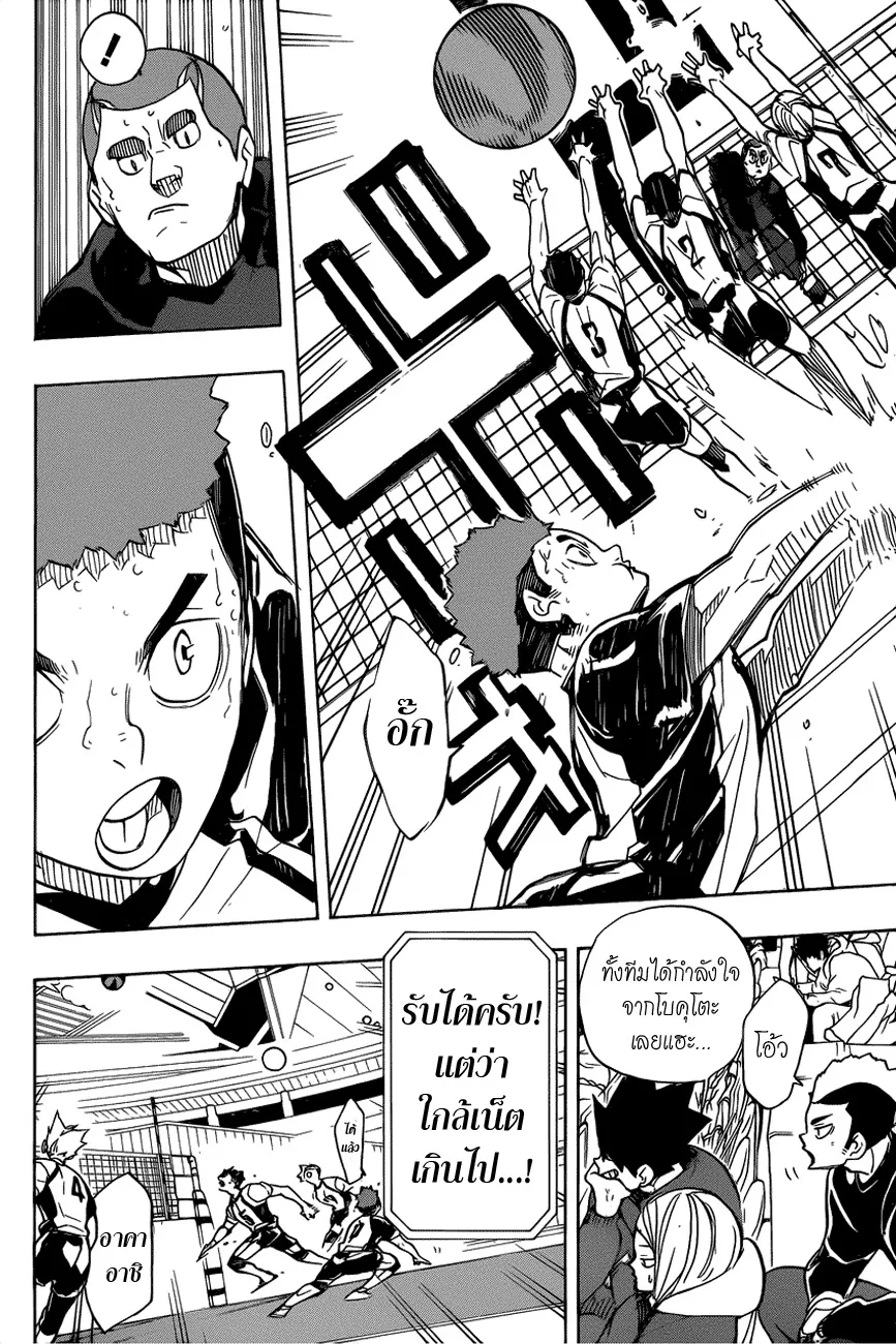 Haikyuu!! - หน้า 9