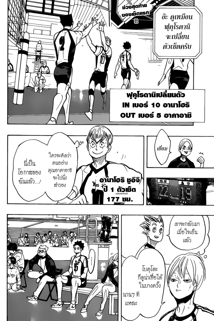 Haikyuu!! - หน้า 1