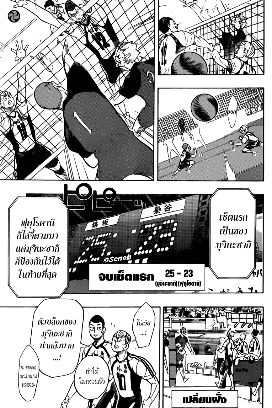 Haikyuu!! - หน้า 10