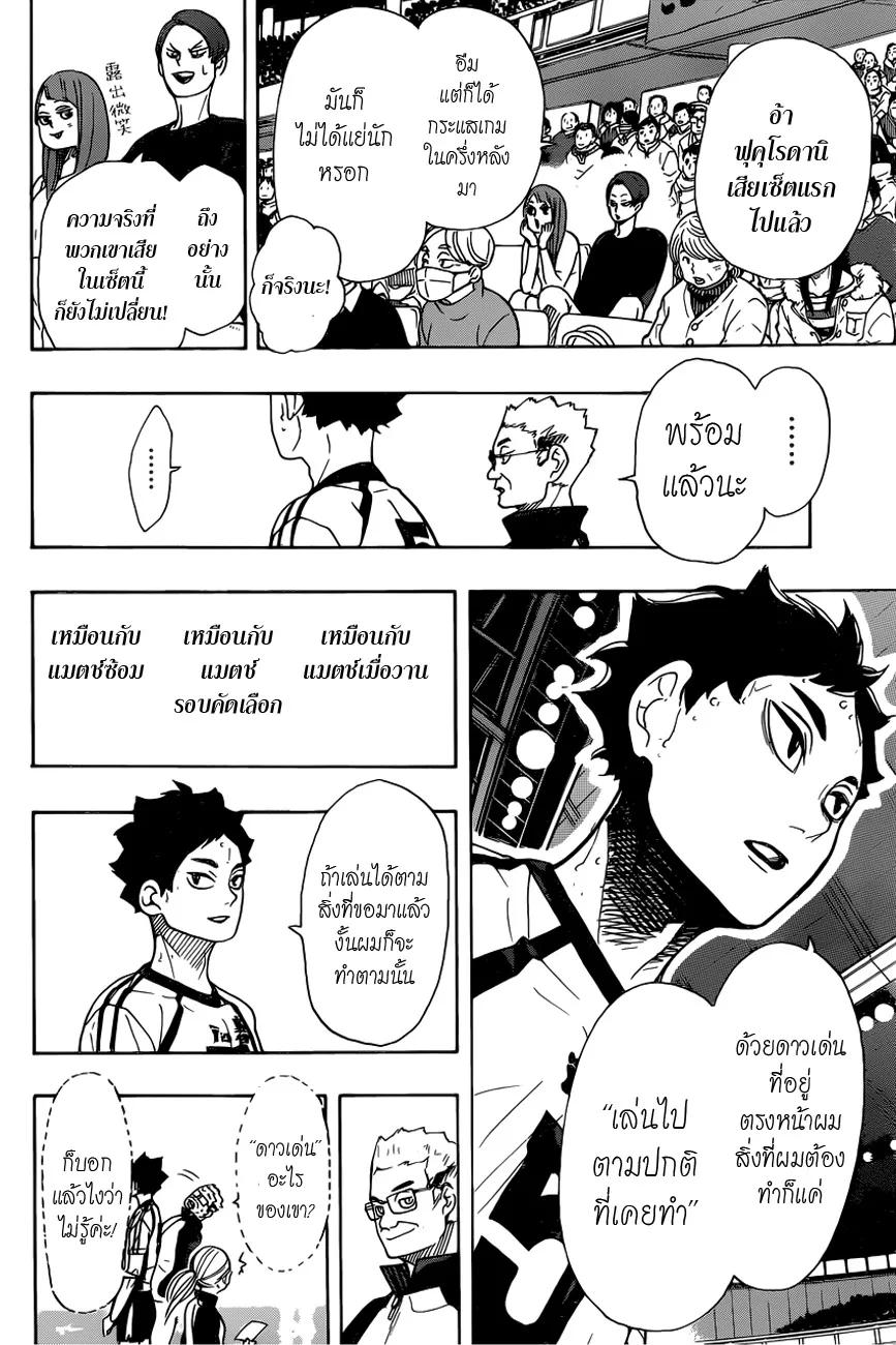 Haikyuu!! - หน้า 11