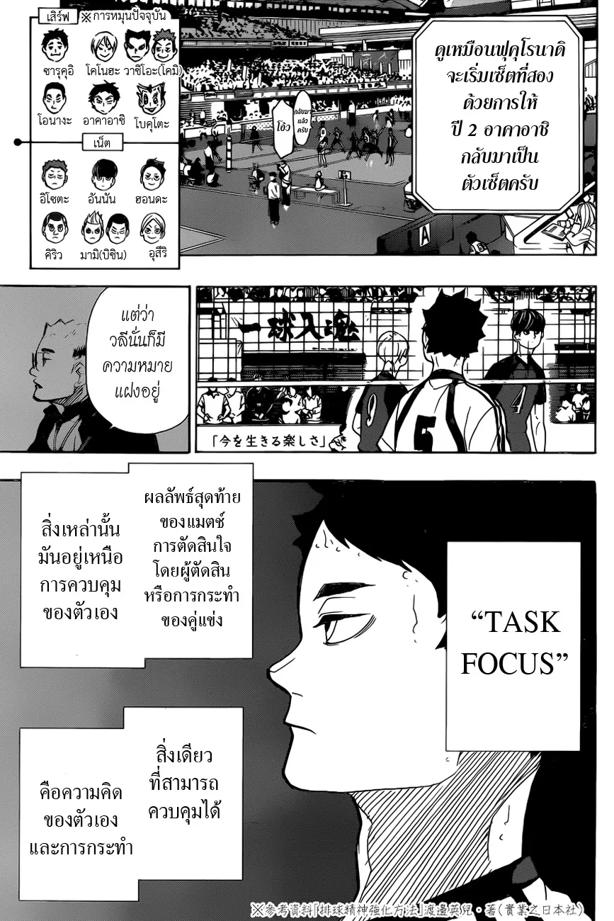 Haikyuu!! - หน้า 12