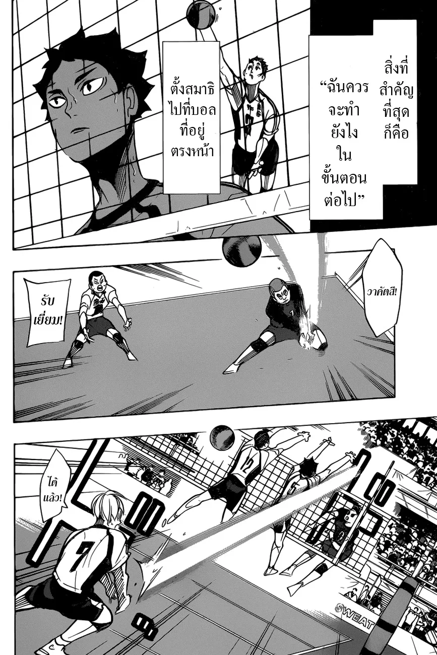 Haikyuu!! - หน้า 13