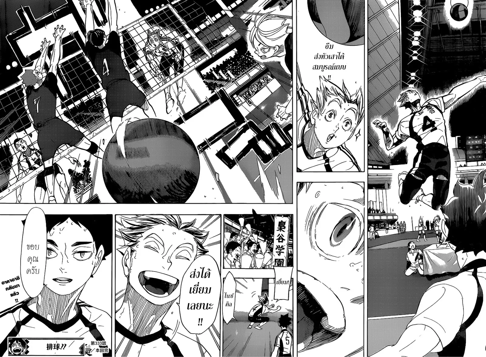 Haikyuu!! - หน้า 17