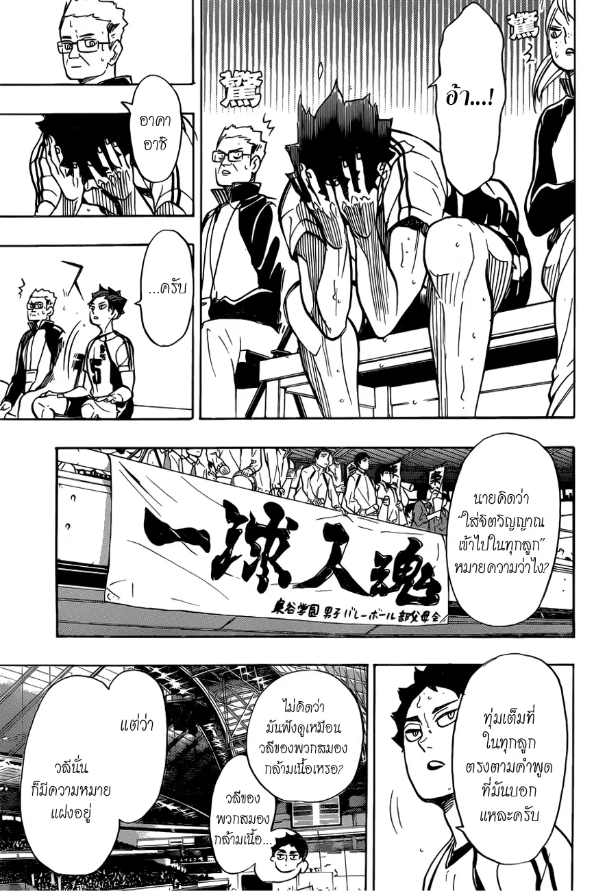 Haikyuu!! - หน้า 2