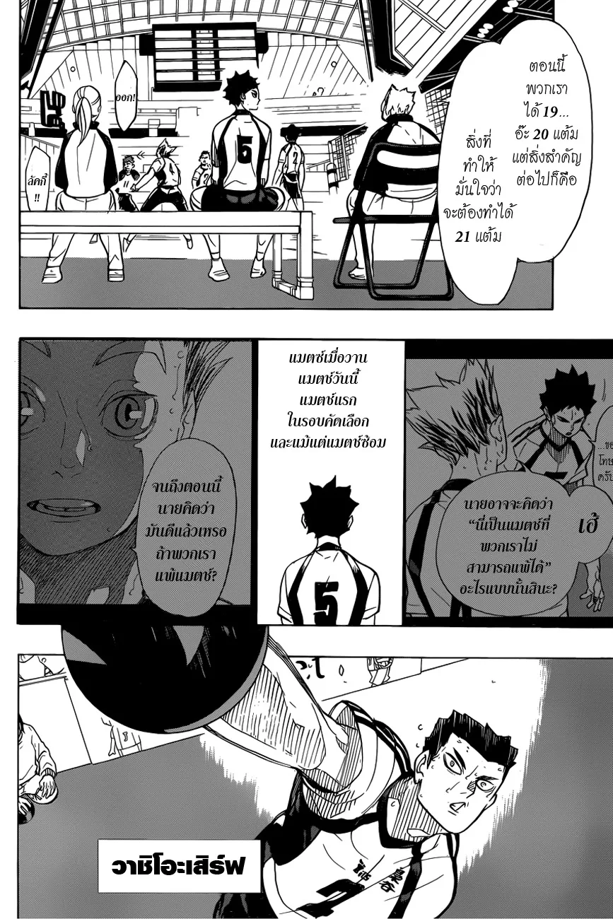 Haikyuu!! - หน้า 3