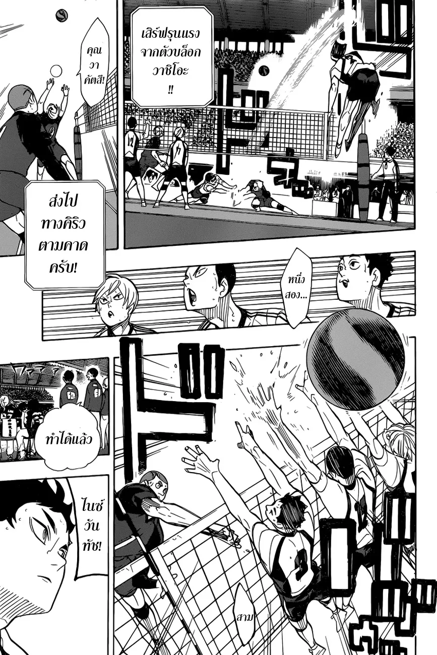 Haikyuu!! - หน้า 4