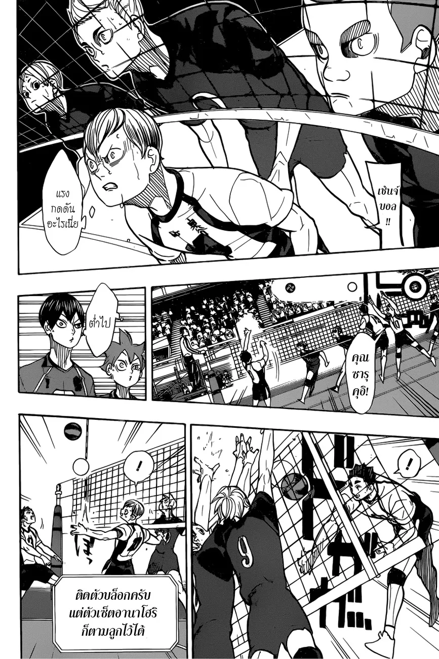 Haikyuu!! - หน้า 5