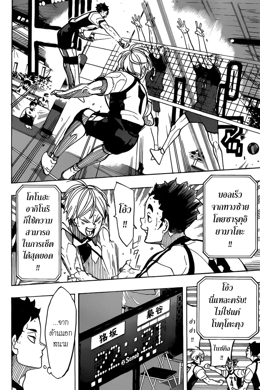 Haikyuu!! - หน้า 7