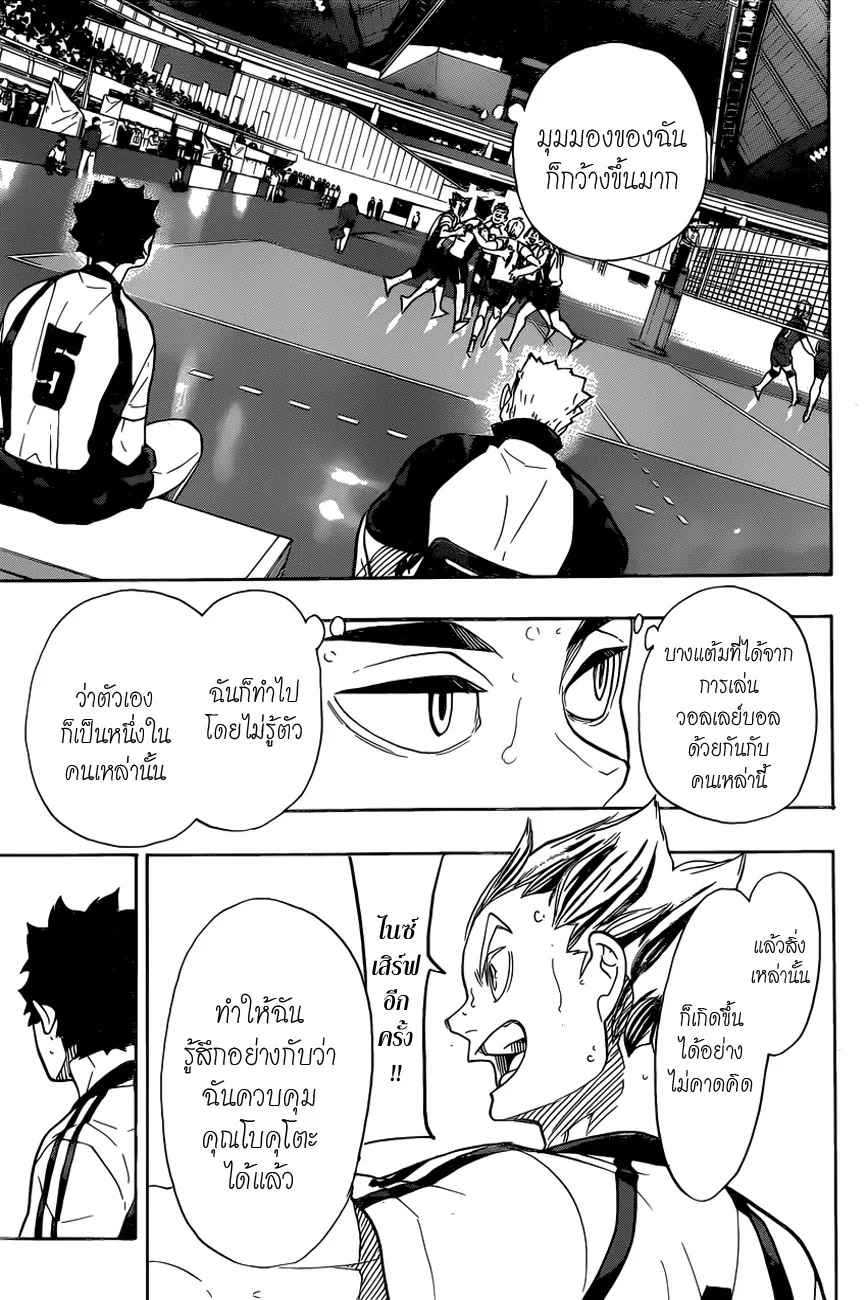 Haikyuu!! - หน้า 8