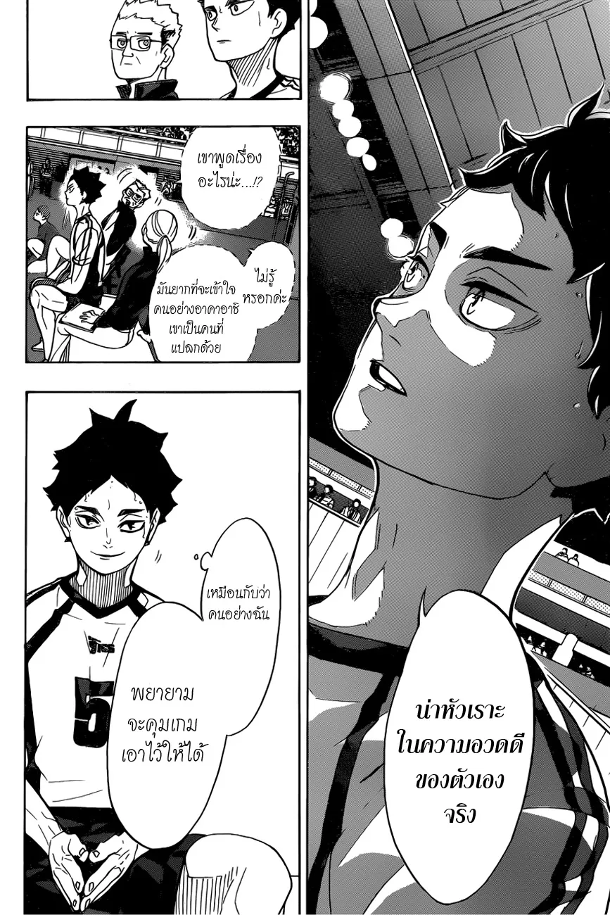 Haikyuu!! - หน้า 9