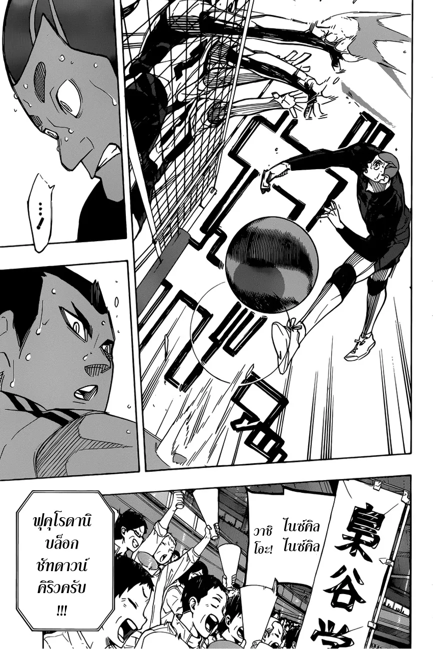 Haikyuu!! - หน้า 10