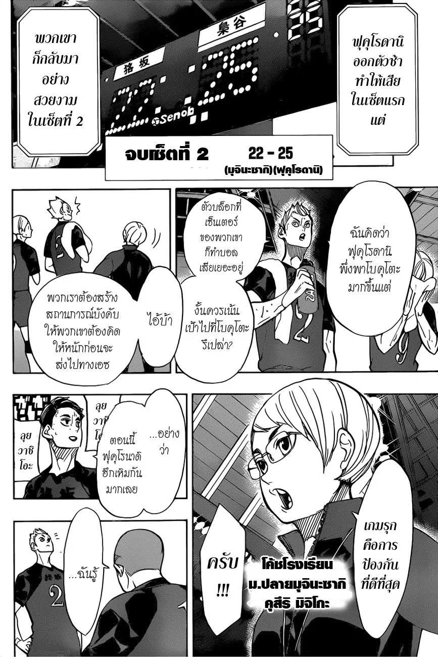 Haikyuu!! - หน้า 11