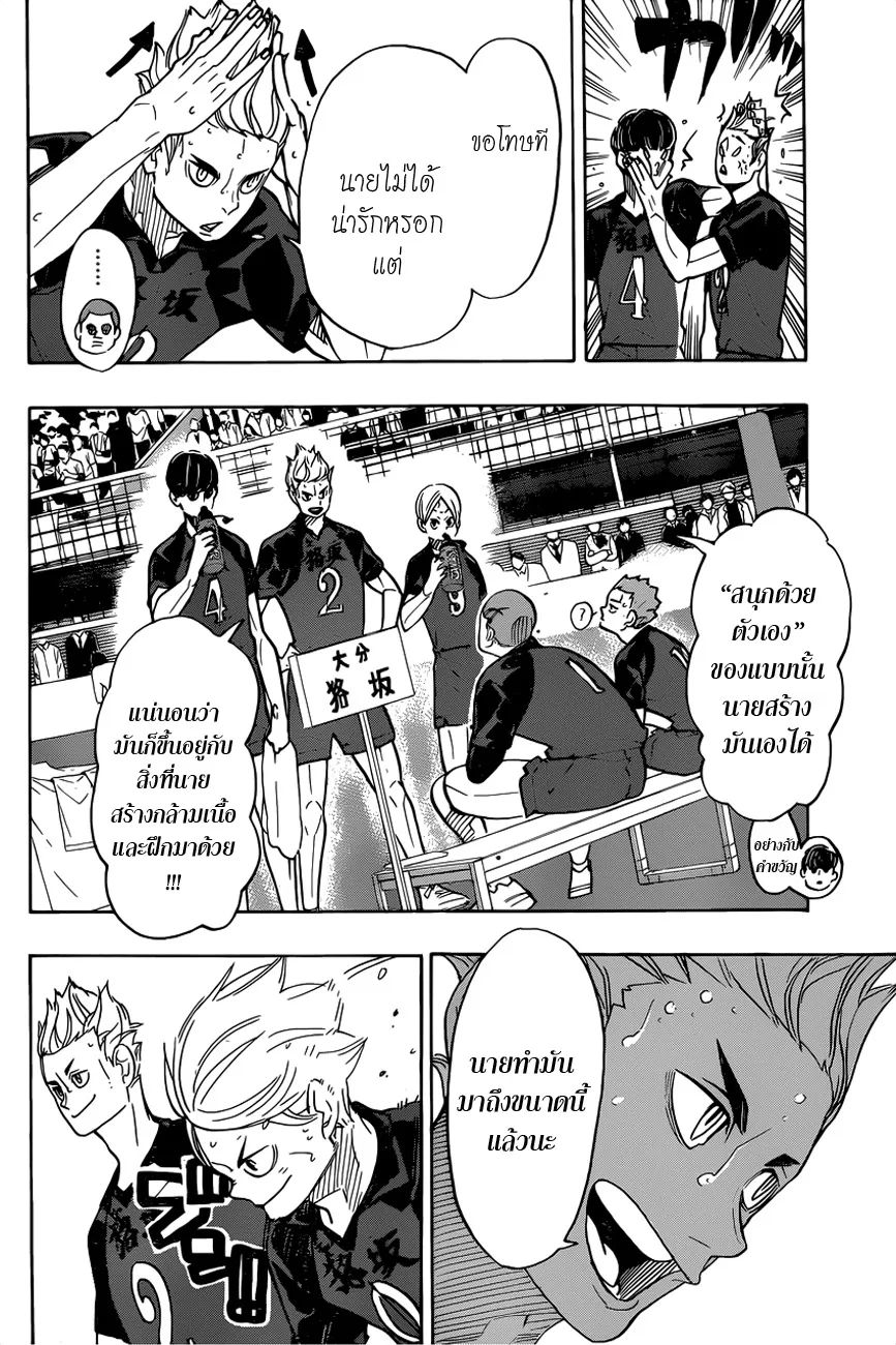 Haikyuu!! - หน้า 13