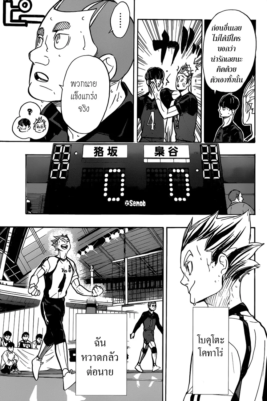 Haikyuu!! - หน้า 14