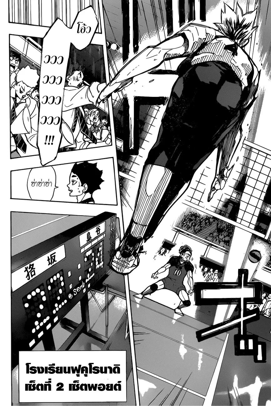 Haikyuu!! - หน้า 7