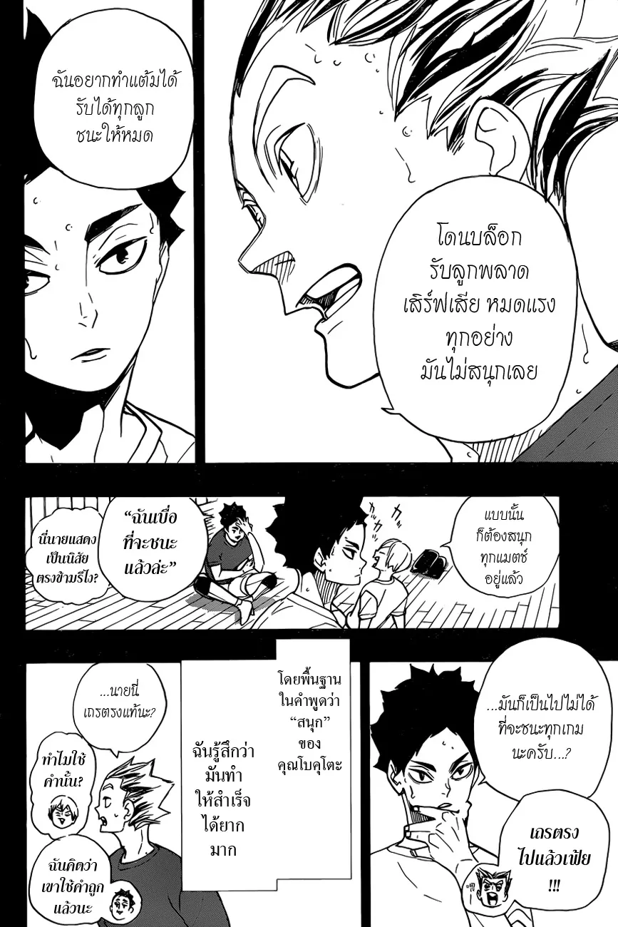 Haikyuu!! - หน้า 10