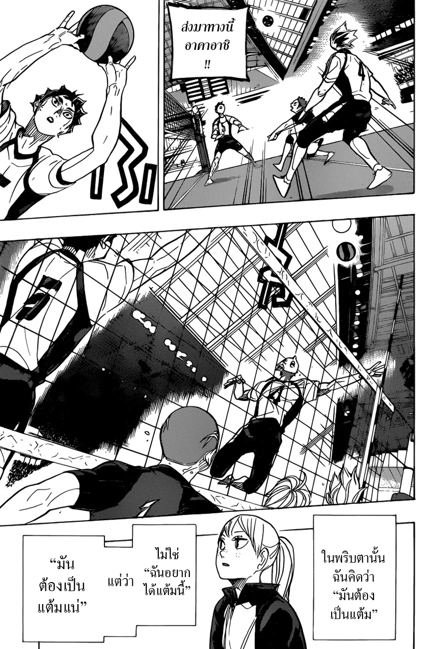 Haikyuu!! - หน้า 11