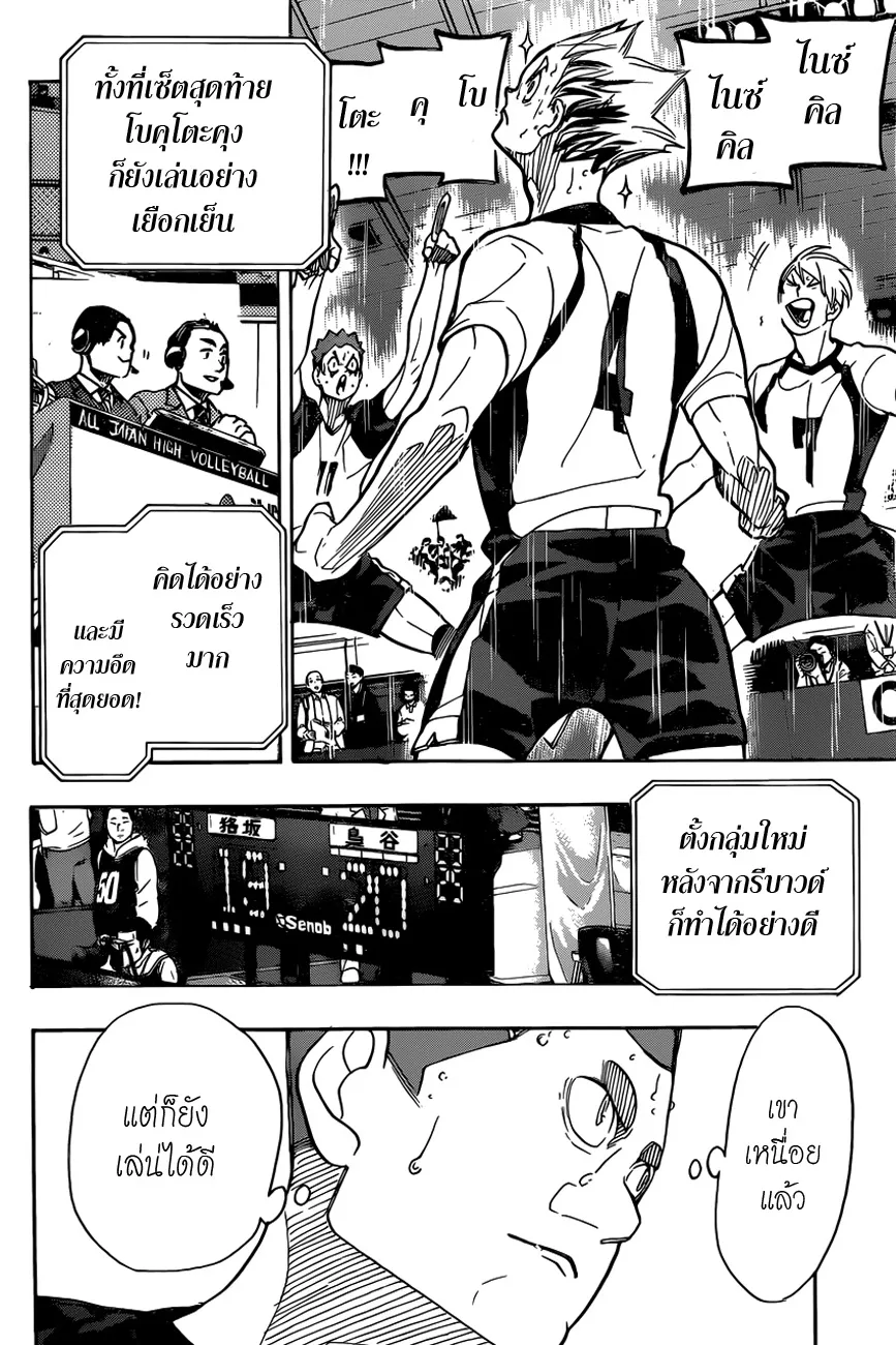 Haikyuu!! - หน้า 13