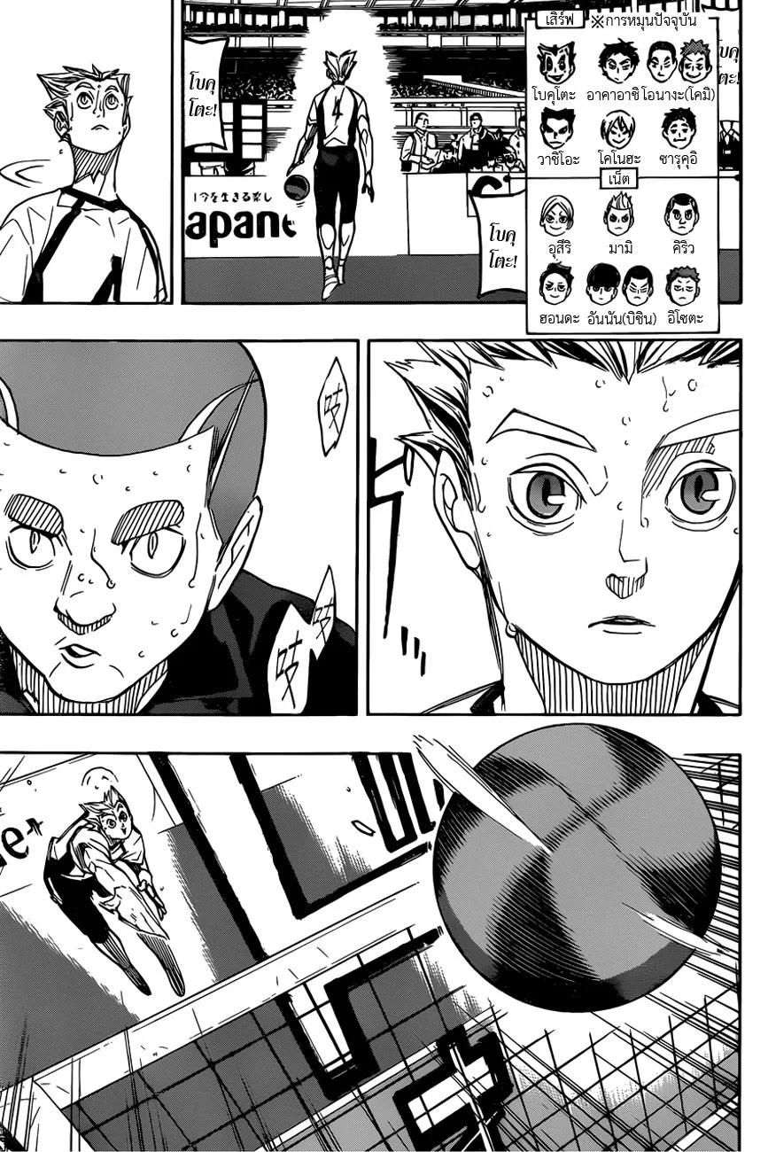 Haikyuu!! - หน้า 14