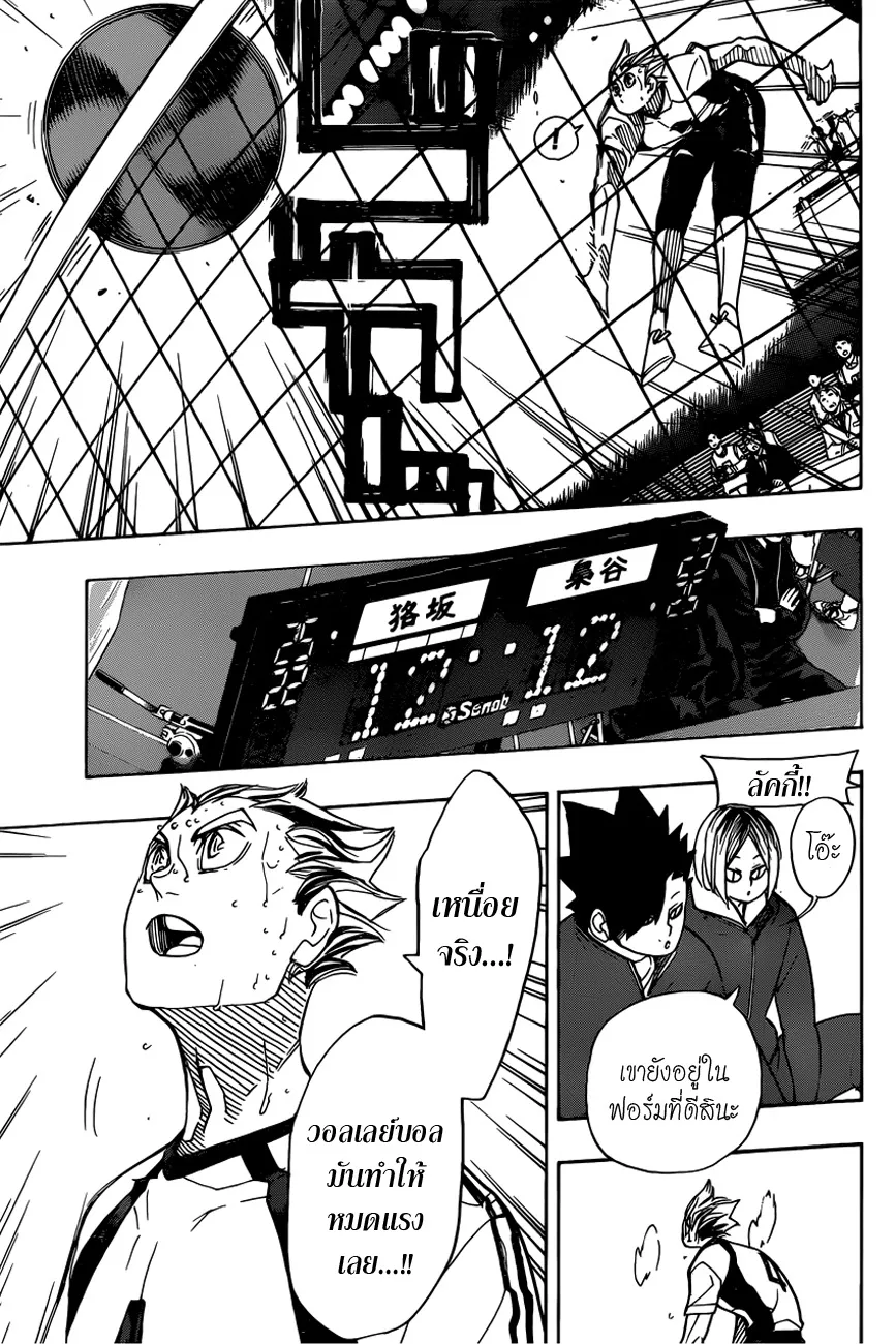 Haikyuu!! - หน้า 3