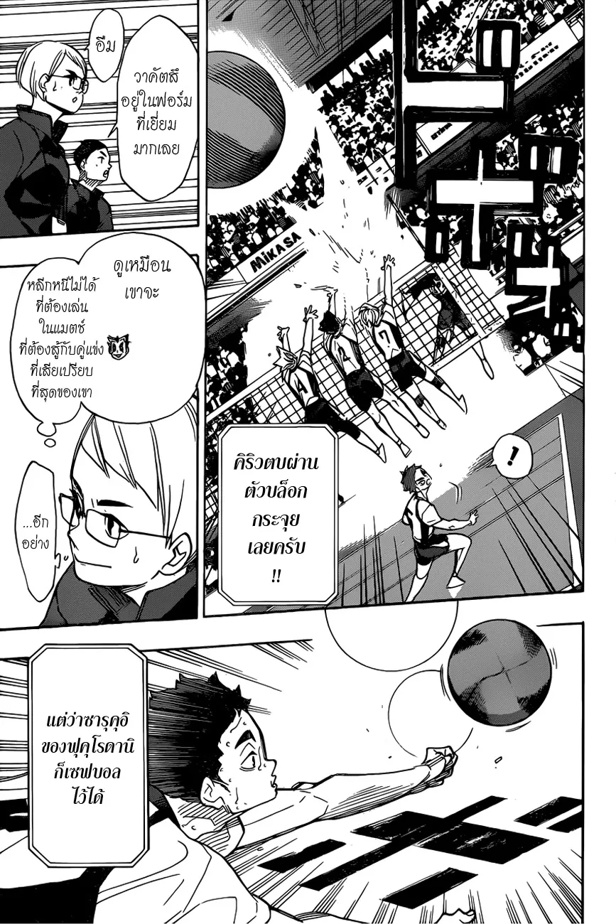 Haikyuu!! - หน้า 5