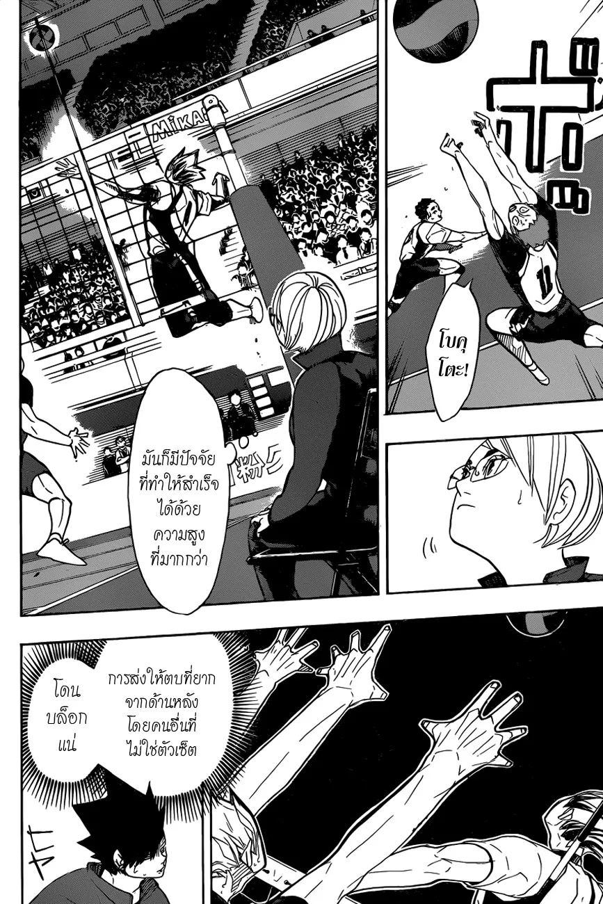 Haikyuu!! - หน้า 6