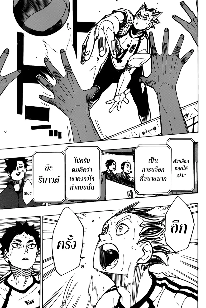 Haikyuu!! - หน้า 7