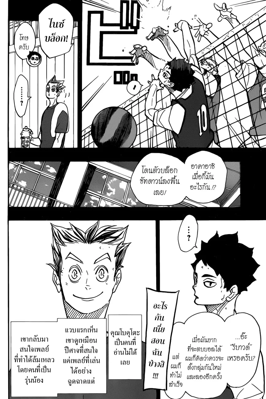 Haikyuu!! - หน้า 8