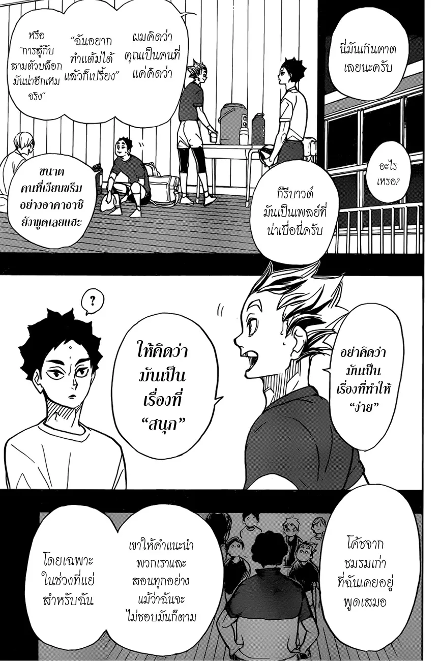 Haikyuu!! - หน้า 9