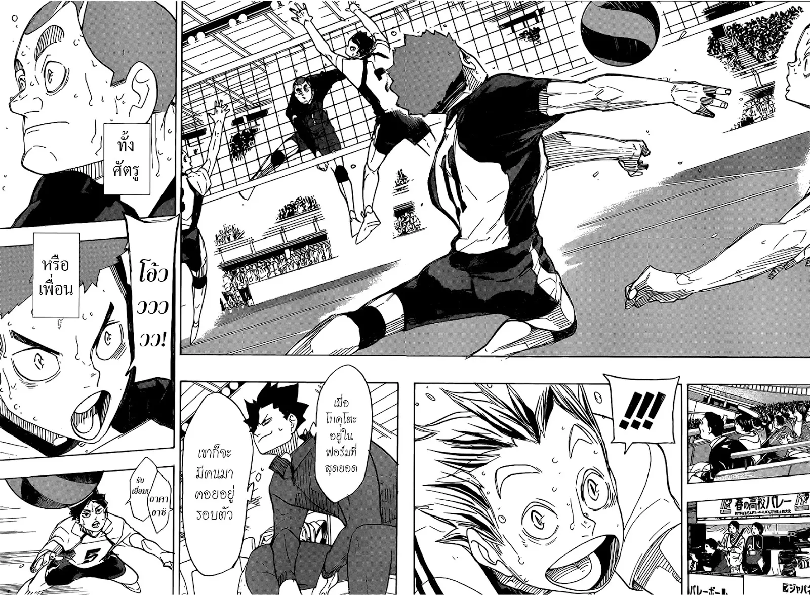 Haikyuu!! - หน้า 1