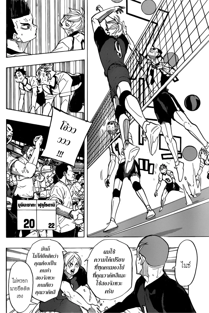 Haikyuu!! - หน้า 11